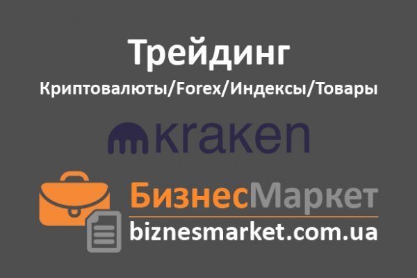 Kraken рынок